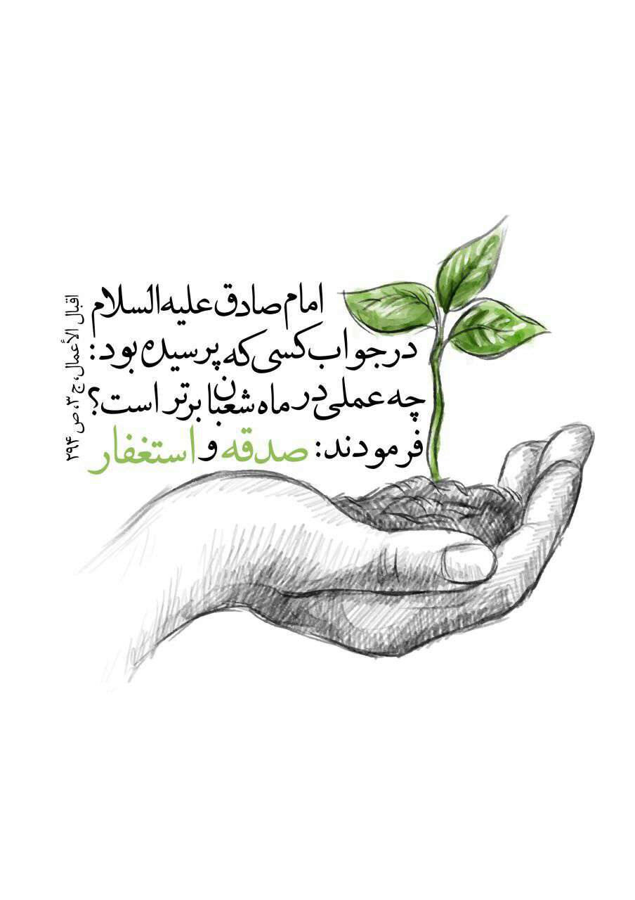 اعمال برتر ماه شعبان
